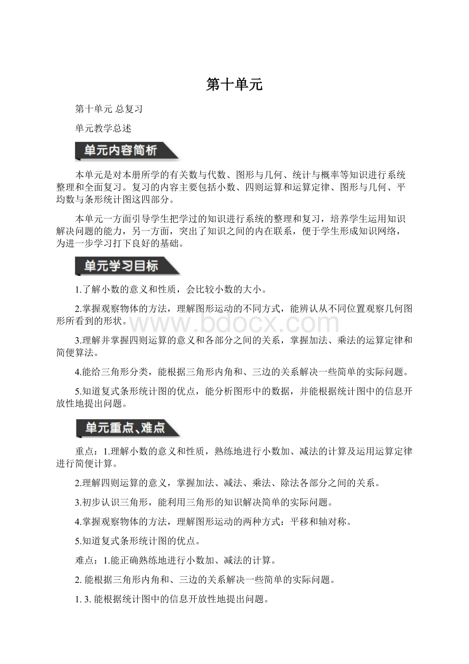 第十单元.docx_第1页