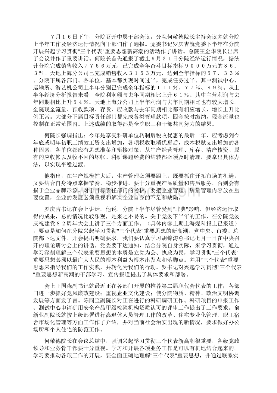 上海分院有关资料.docx_第2页