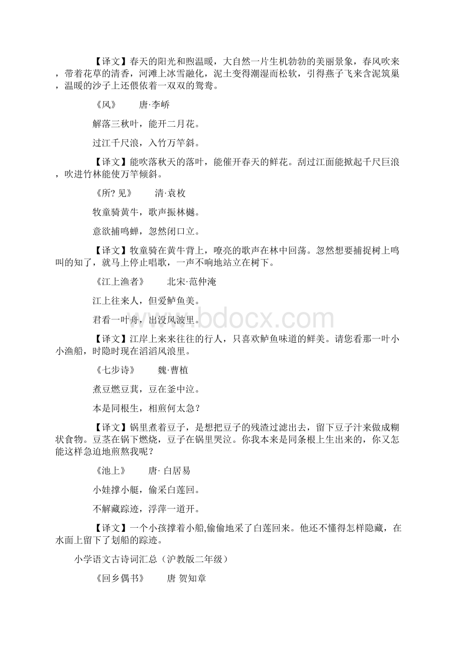 一年级古诗.docx_第3页