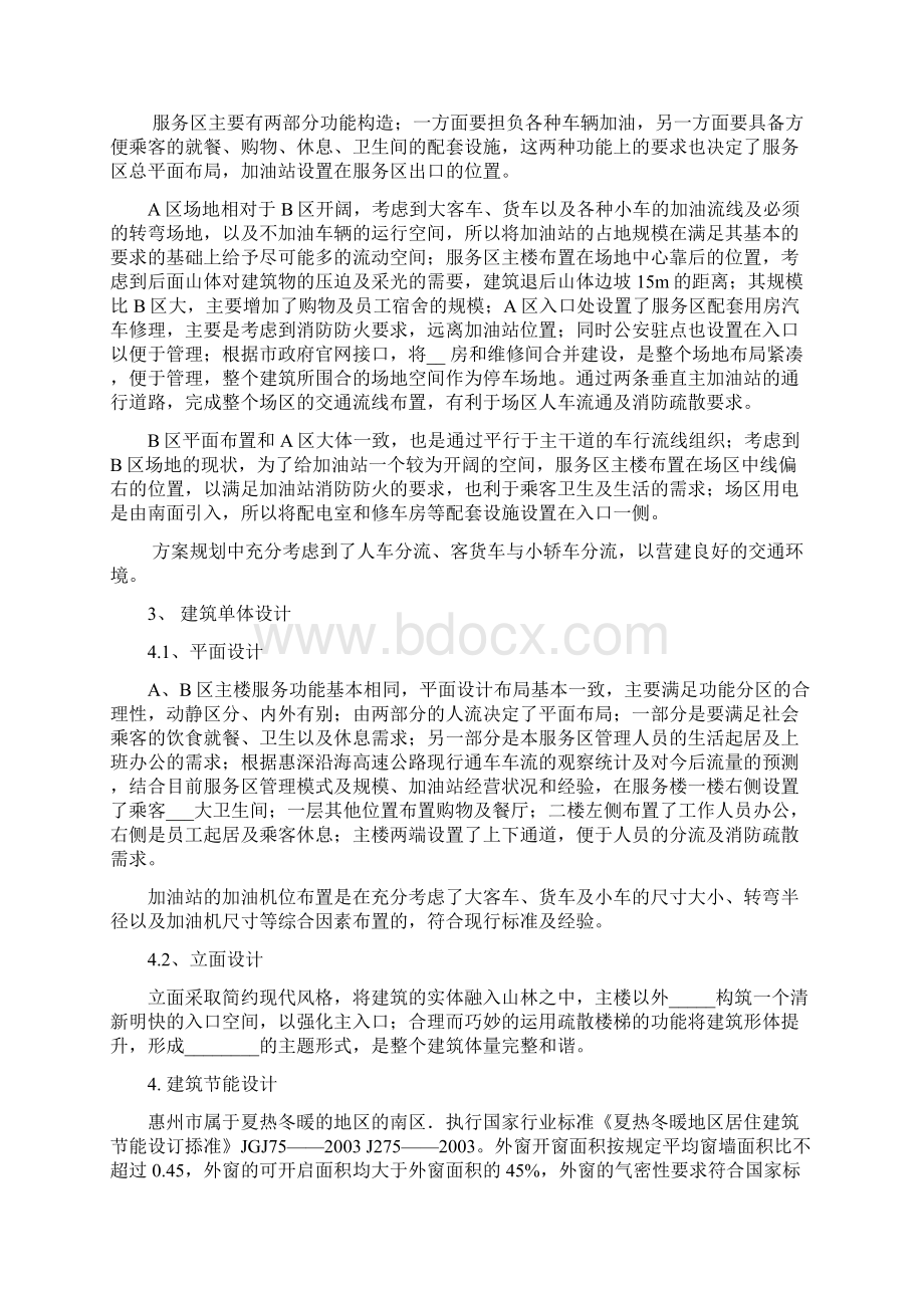 加油站建筑设计说明全.docx_第2页