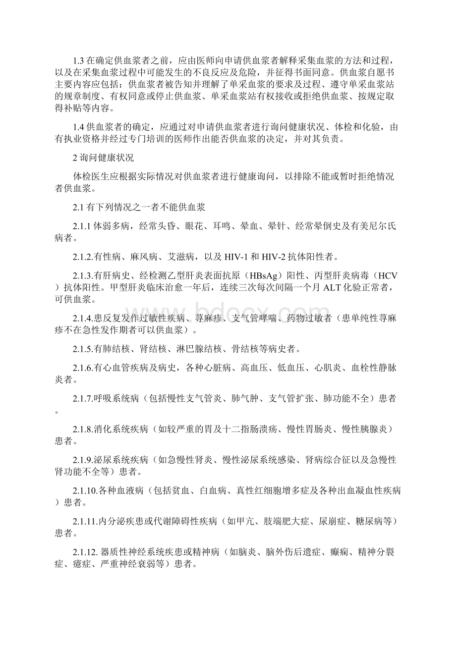 单采血浆站技术操作规程Word文件下载.docx_第2页