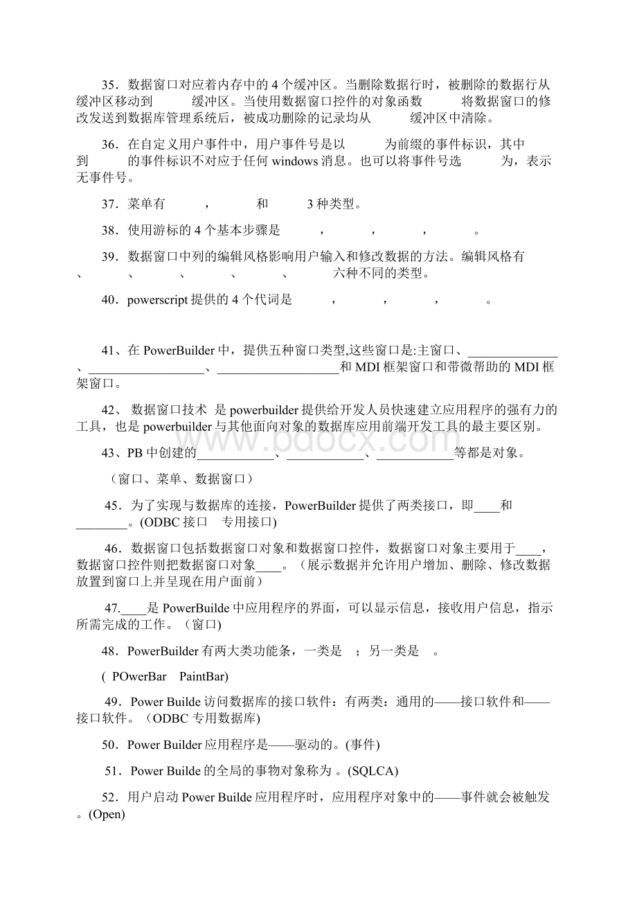 powerbuilder习题Word下载.docx_第3页