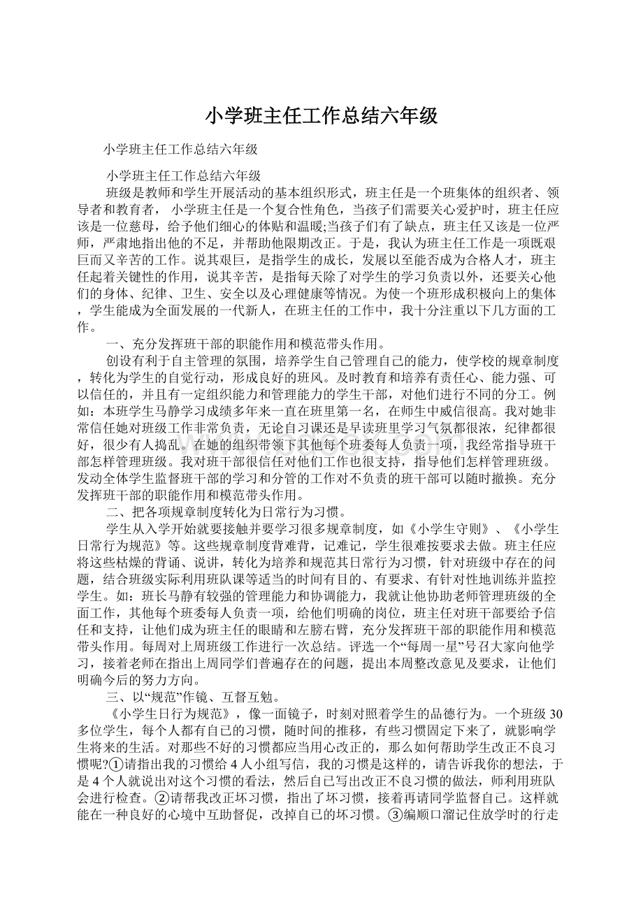 小学班主任工作总结六年级Word文件下载.docx