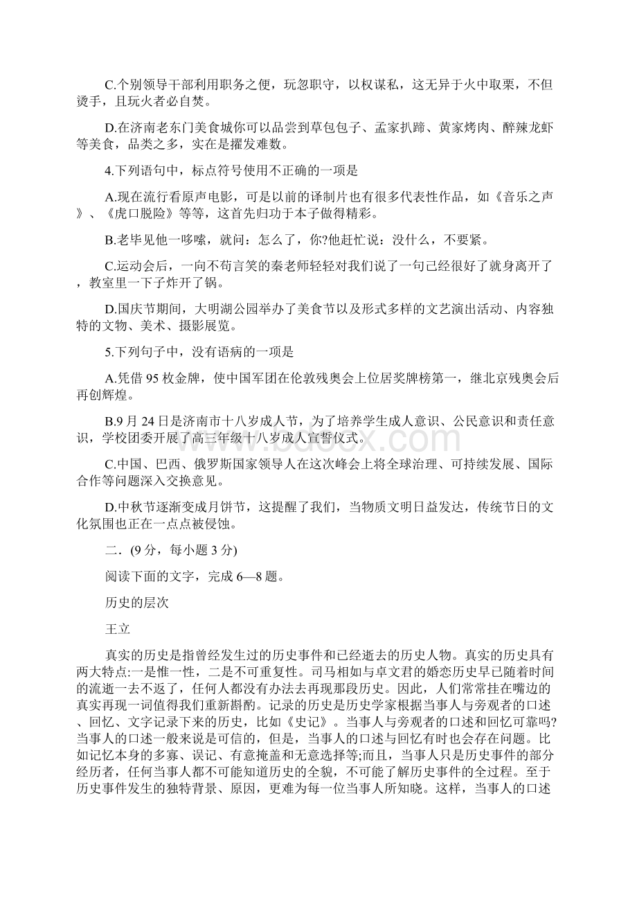 高考山东实验中学第二次诊断性测试.docx_第3页