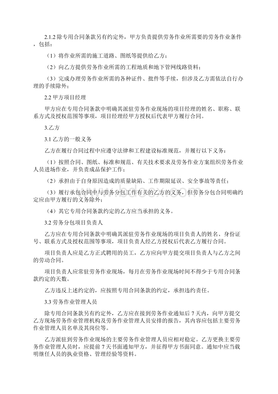 建设工程劳务分包合同通用条款Word格式.docx_第3页