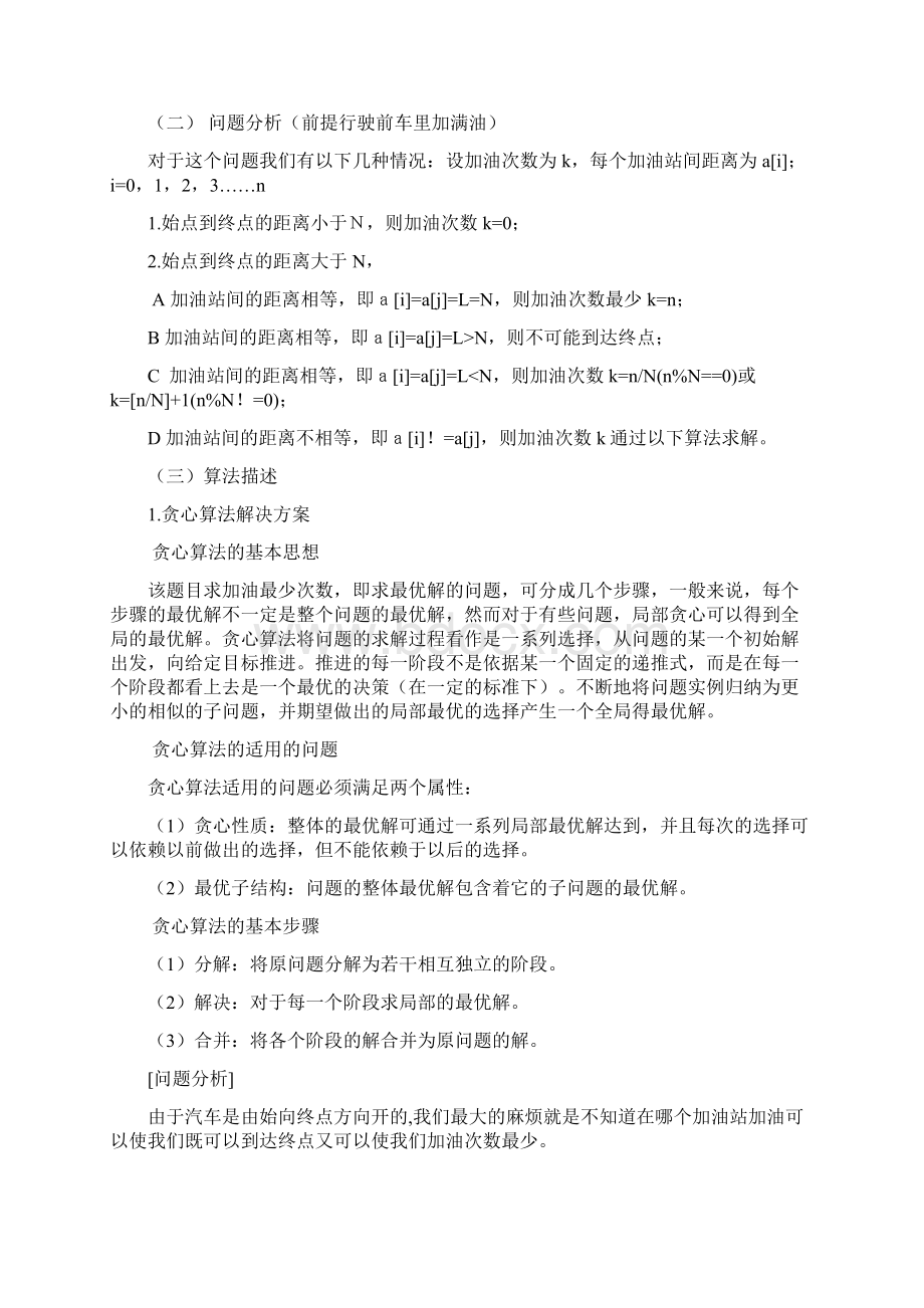 汽车加油问题实验报告图文稿.docx_第3页