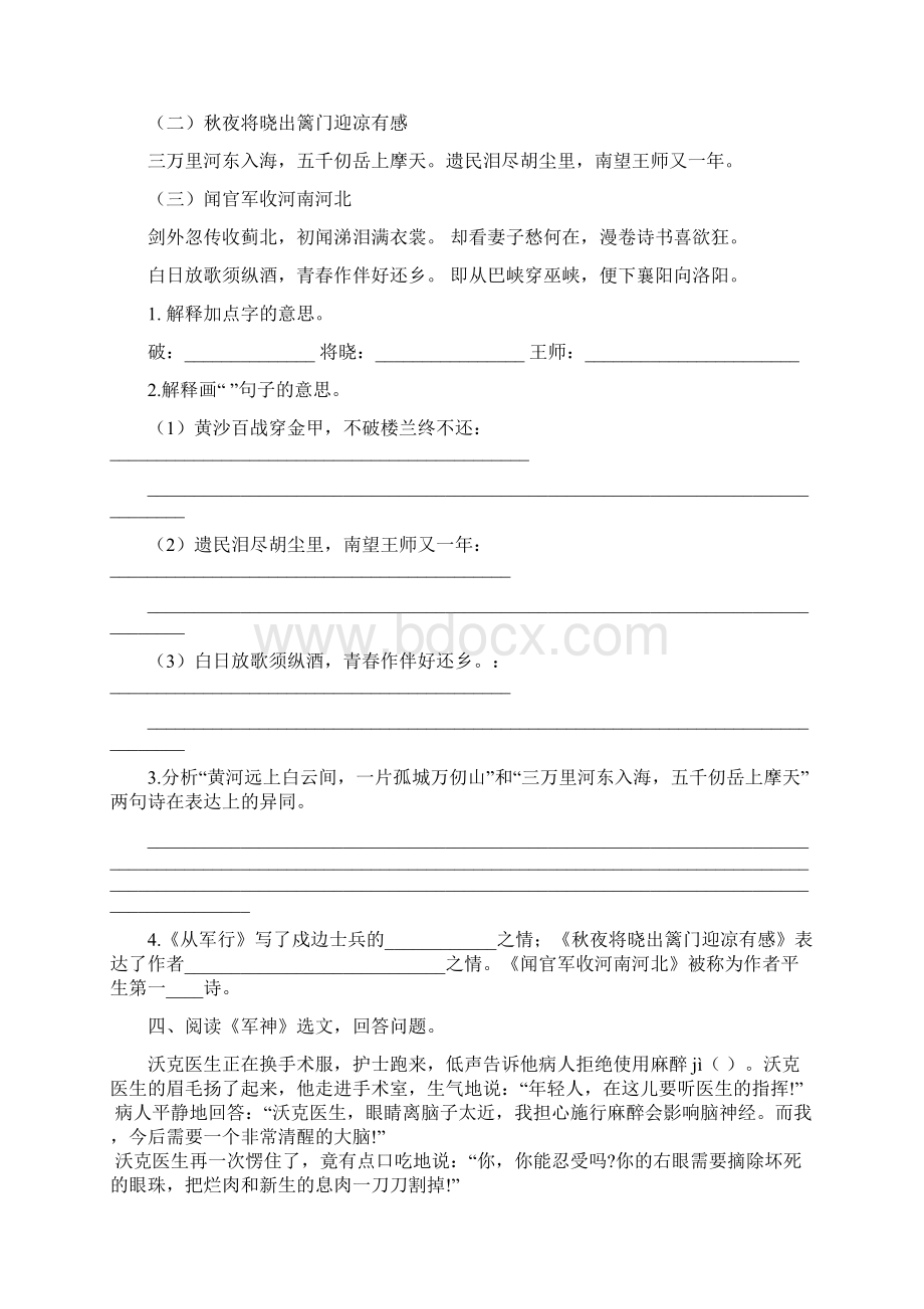 人教部编版五年级语文下册 课内阅读专项练习及答案Word文档格式.docx_第3页