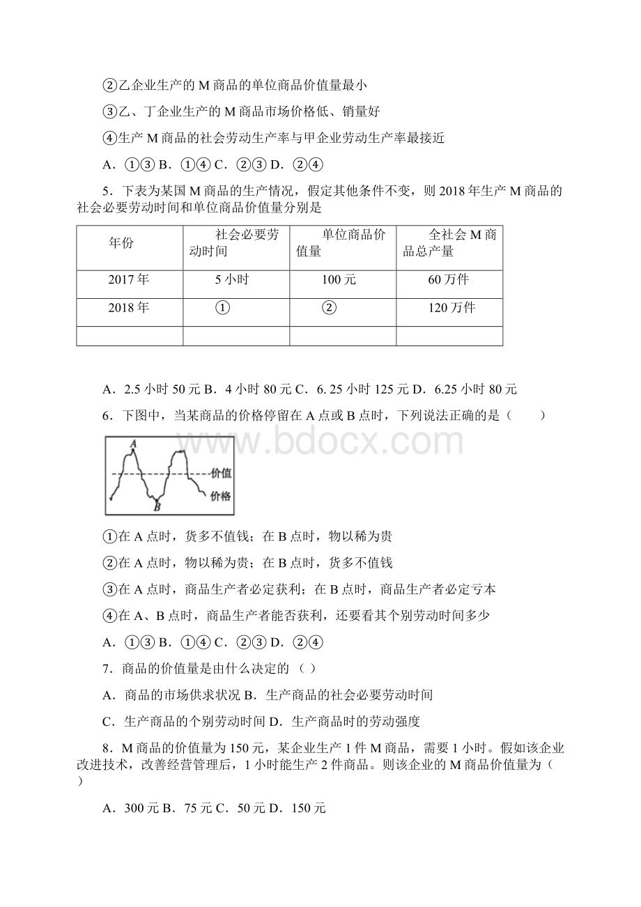 扬州市最新时事政治社会必要劳动时间的真题汇编含答案解析.docx_第2页