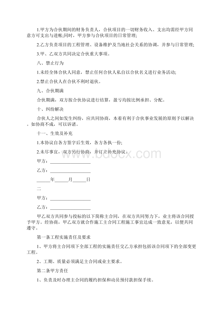 工程股份合作协议书Word文件下载.docx_第2页