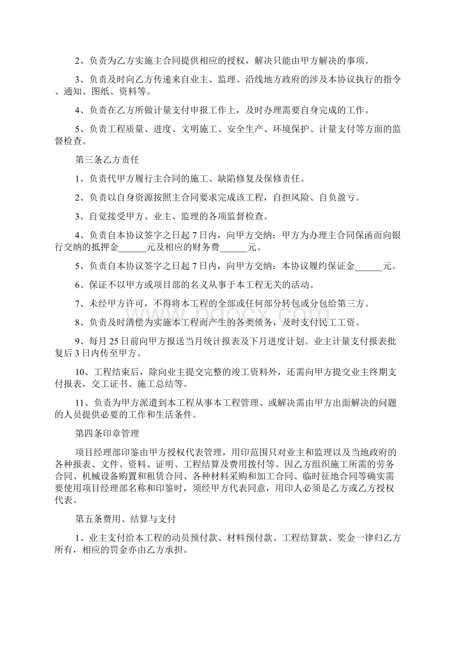 工程股份合作协议书Word文件下载.docx_第3页