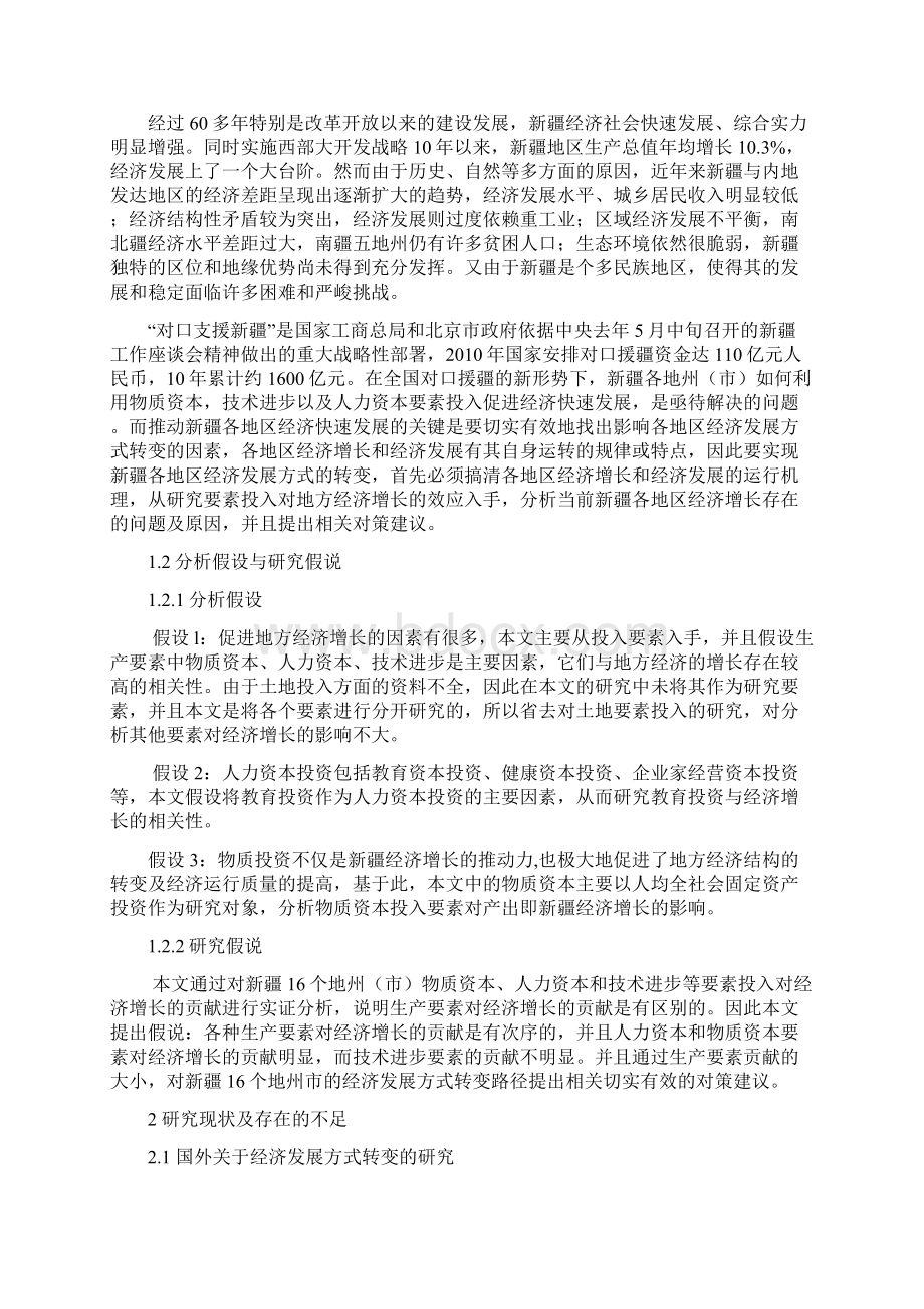 投入产出视角下新疆经济发展方式转变研究.docx_第3页