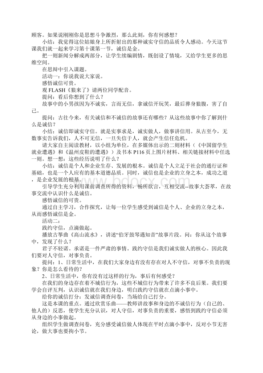 《诚信是金》教学设计.docx_第2页