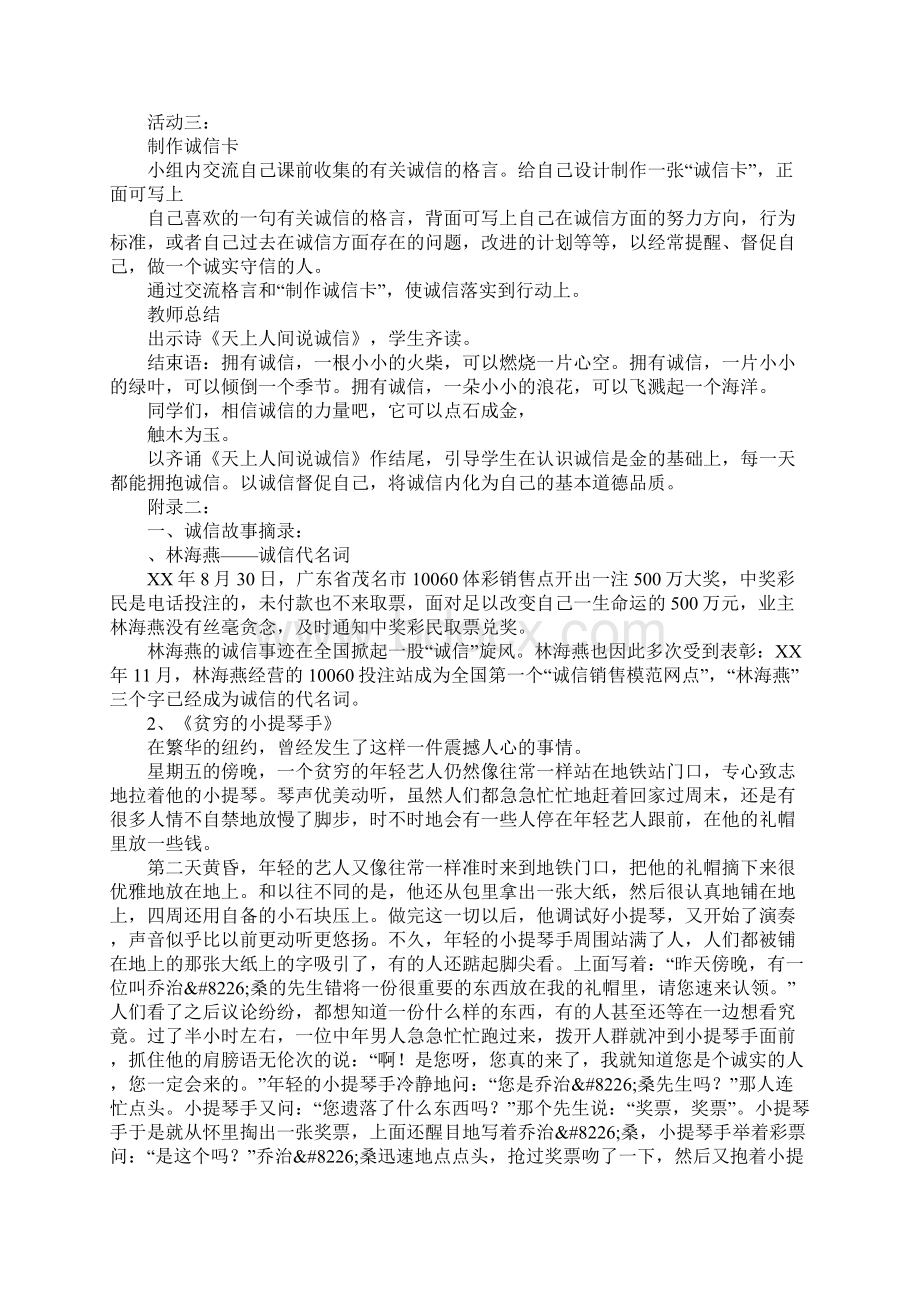 《诚信是金》教学设计.docx_第3页