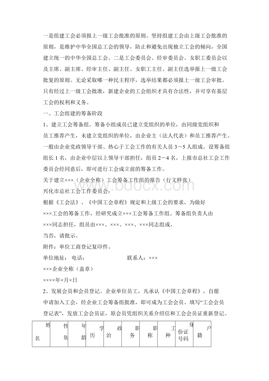 如何组建基层工会Word文档下载推荐.docx_第2页