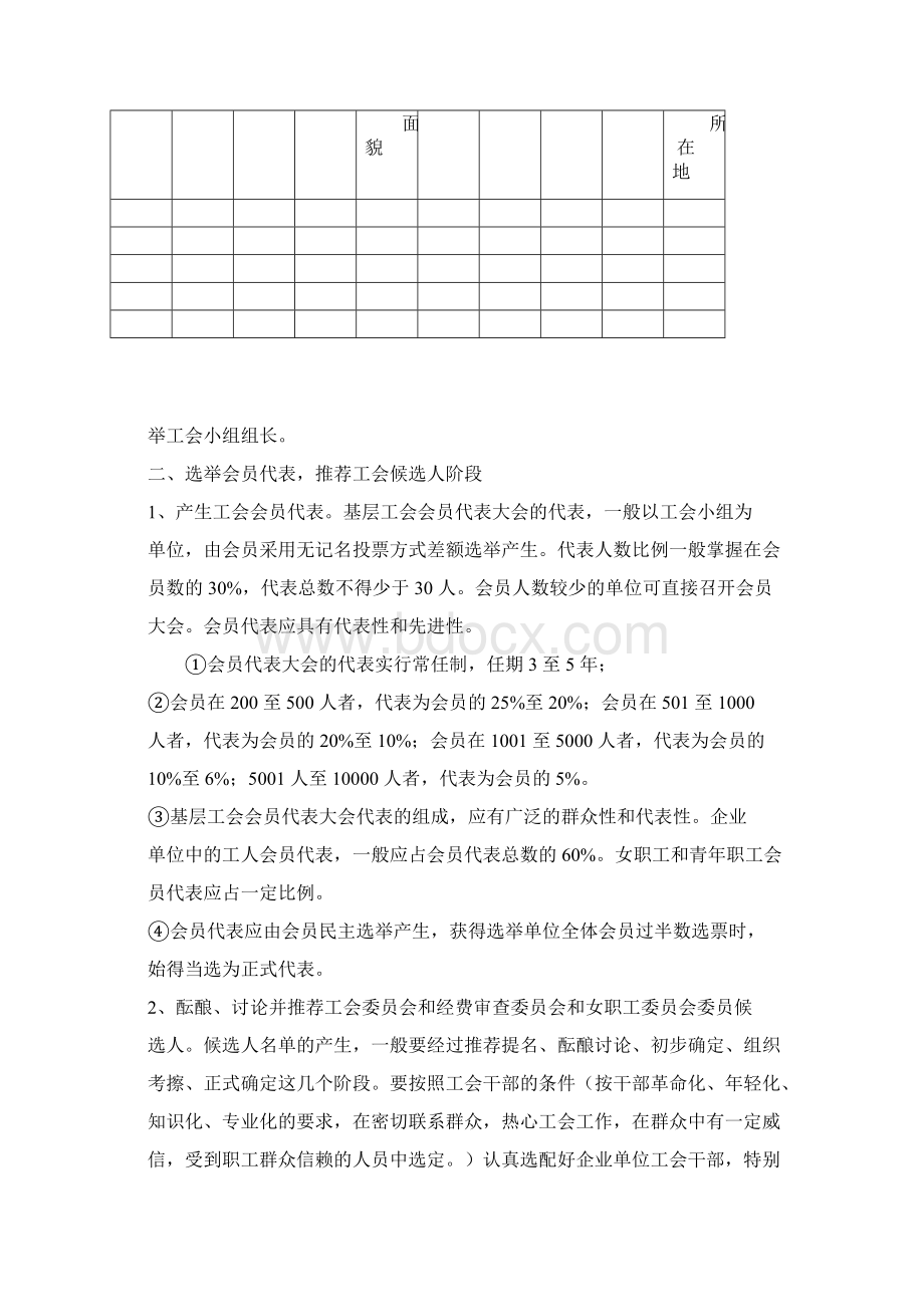 如何组建基层工会Word文档下载推荐.docx_第3页