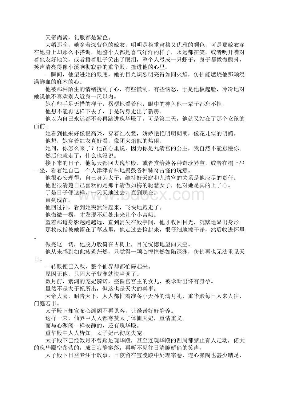 愿相携一世安作文Word格式文档下载.docx_第3页