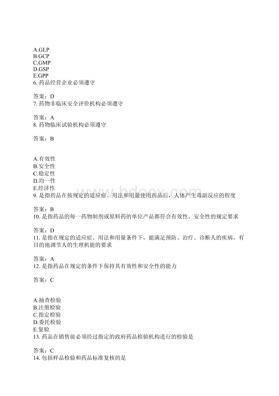 药事管理与法规分类模拟题4.docx_第3页