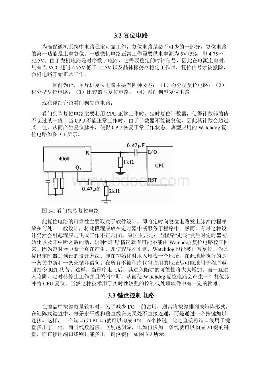 篮球记分器单片机课程设计报告书.docx_第3页