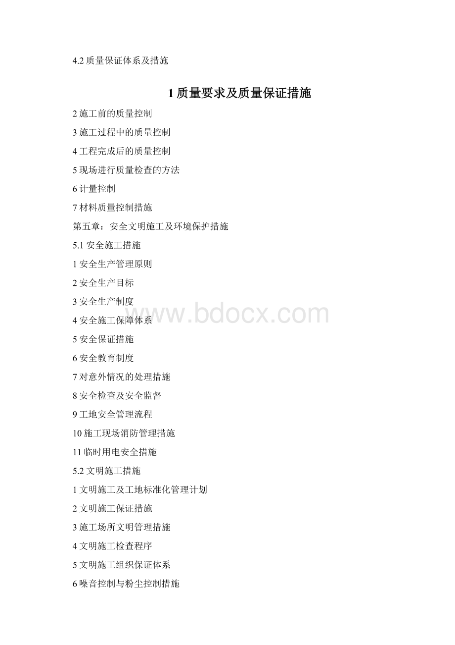 施工三标Word文档下载推荐.docx_第3页