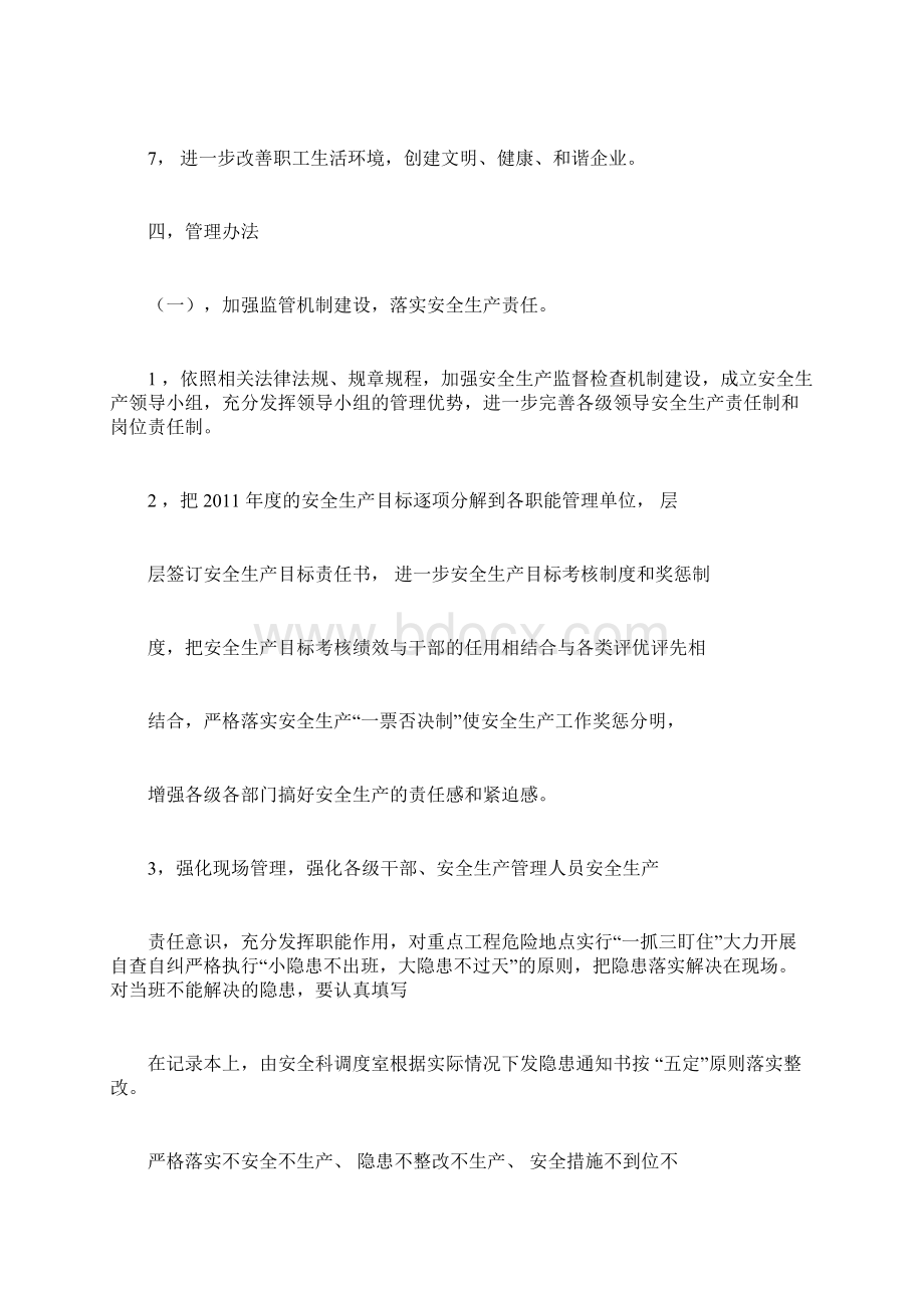 安全生产工作实施方案Word文档下载推荐.docx_第3页