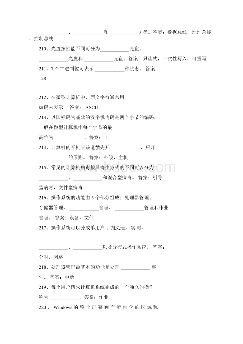 计算机应用基础试题与答案填空题100道Word格式文档下载.docx_第2页