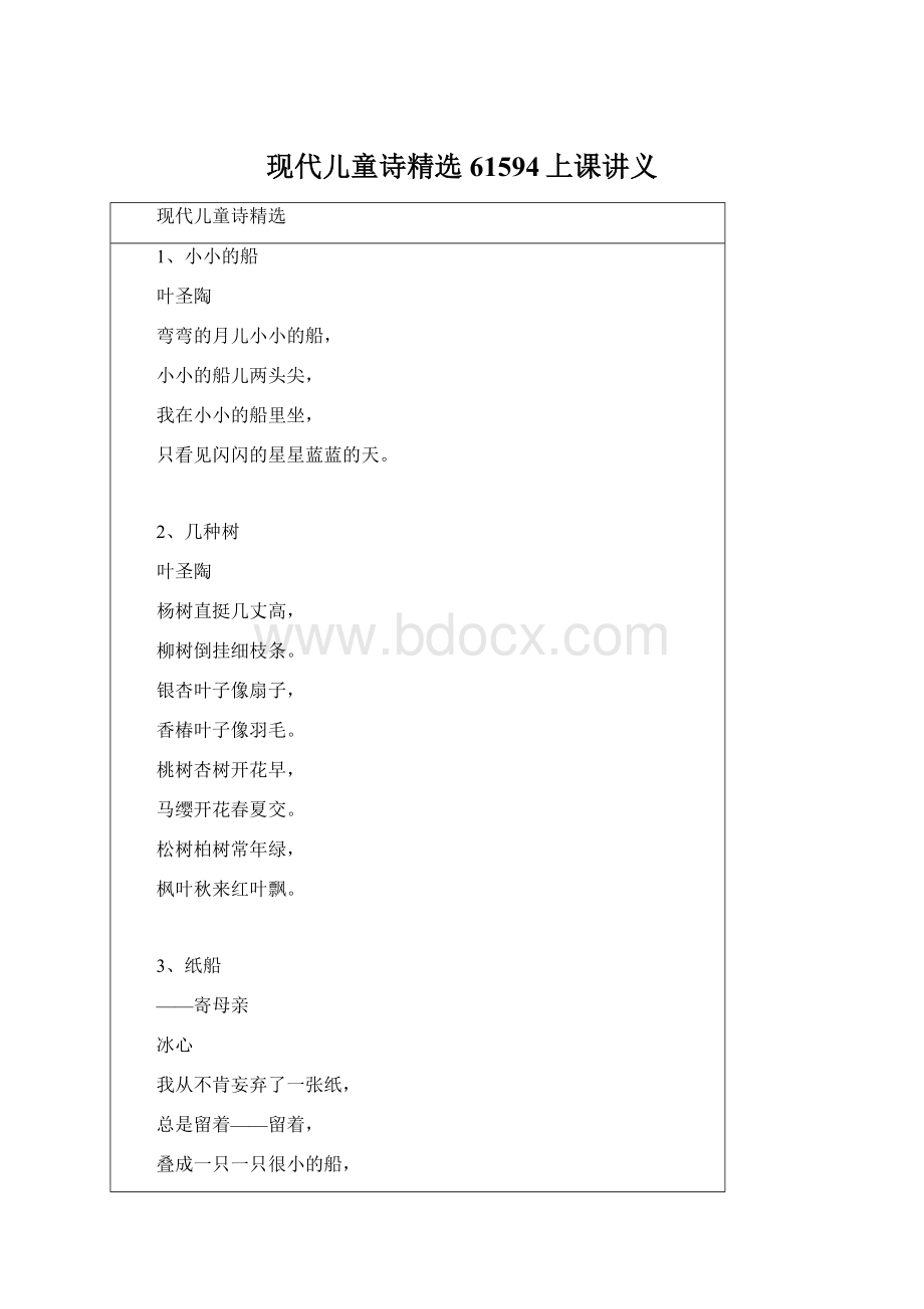 现代儿童诗精选61594上课讲义Word格式.docx_第1页