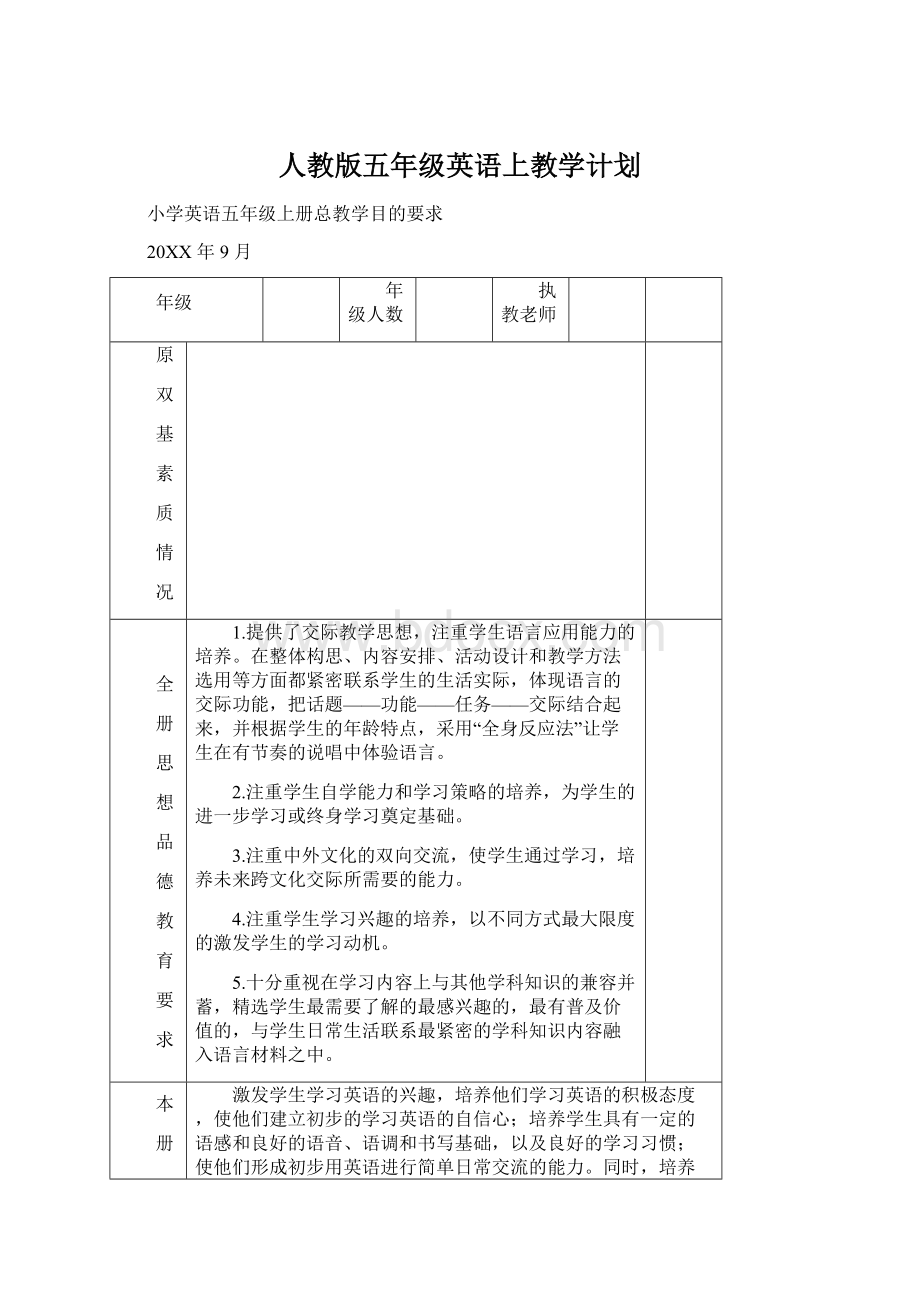 人教版五年级英语上教学计划.docx