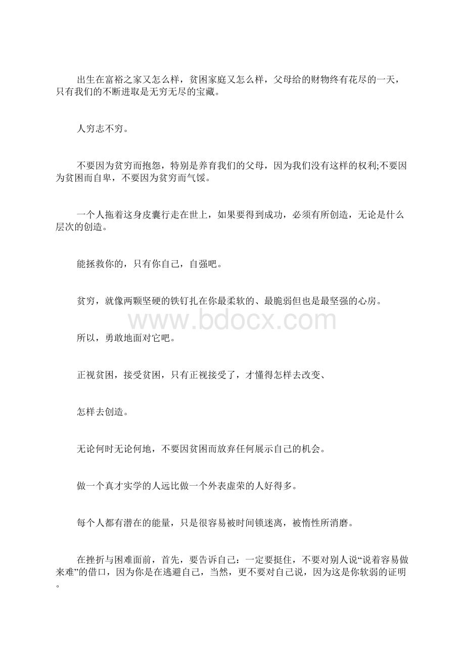 贫困户慰问信息范文.docx_第2页