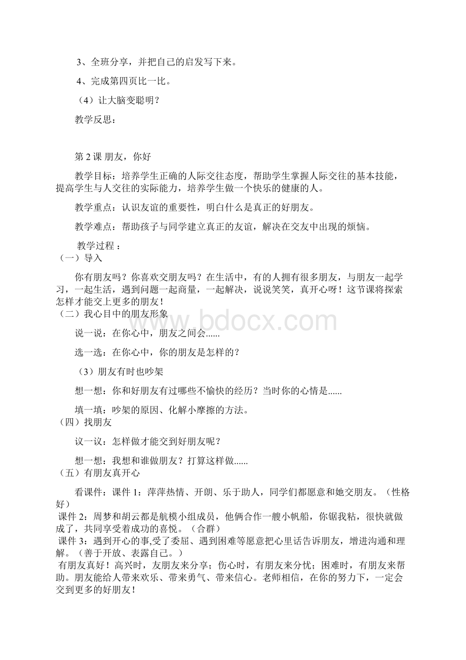 心理健康教育教案 3.docx_第2页