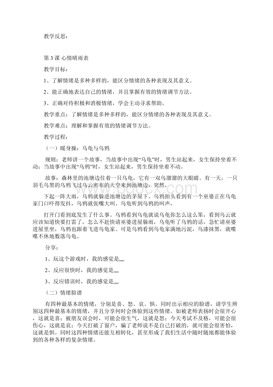 心理健康教育教案 3.docx_第3页