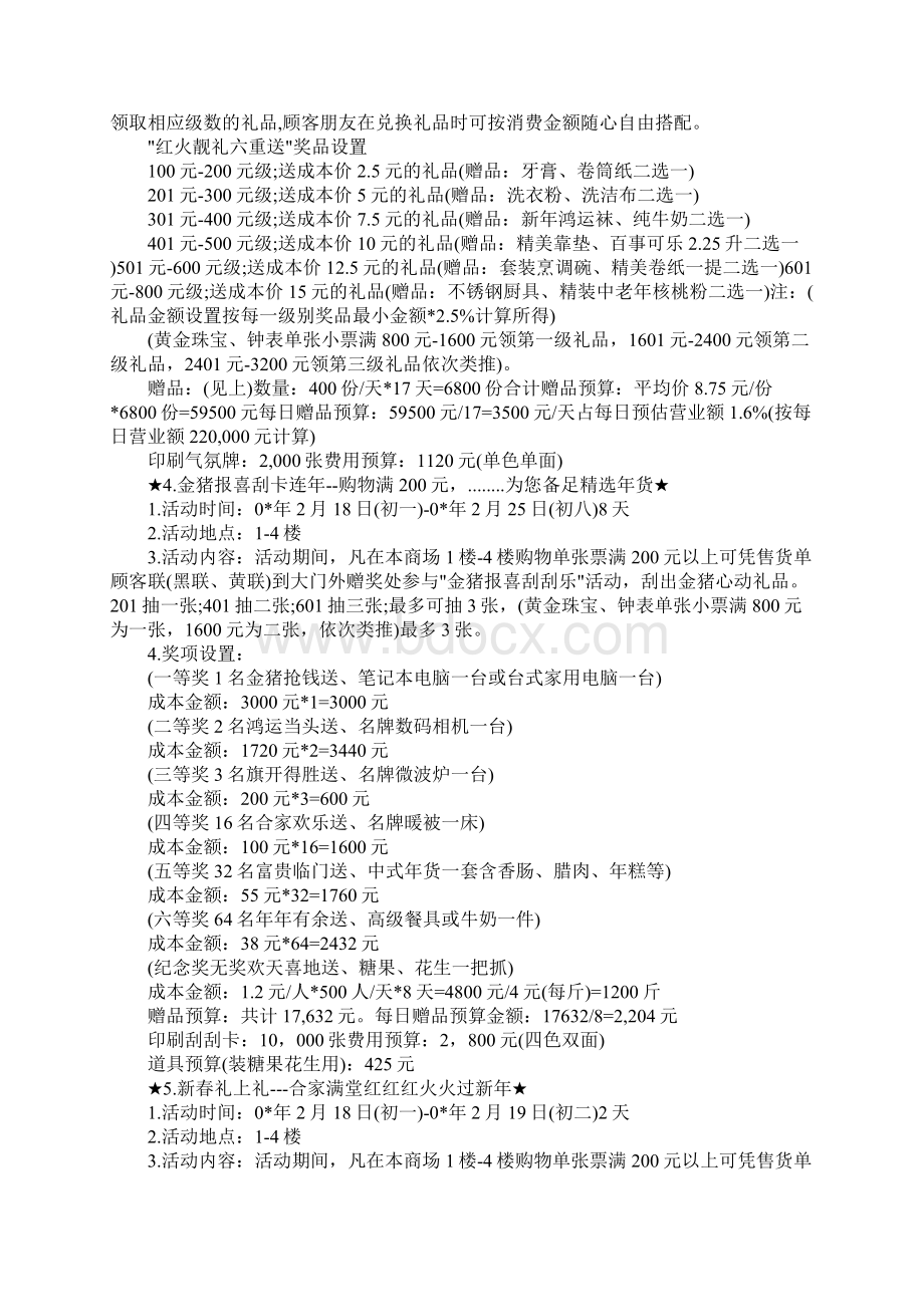 商品打折活动计划.docx_第2页