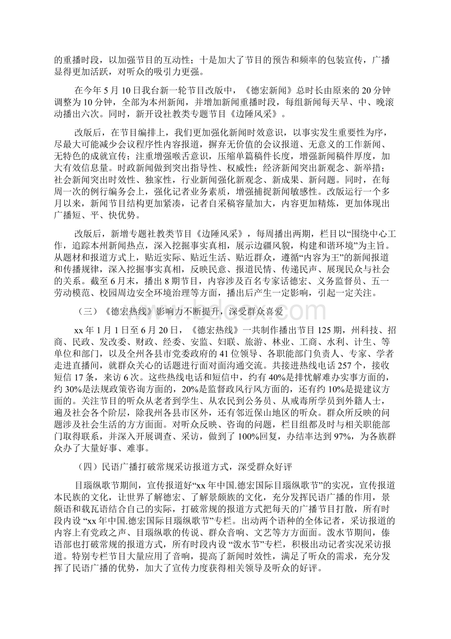 广播电台上半年工作总结暨下半年工作计划Word格式文档下载.docx_第3页