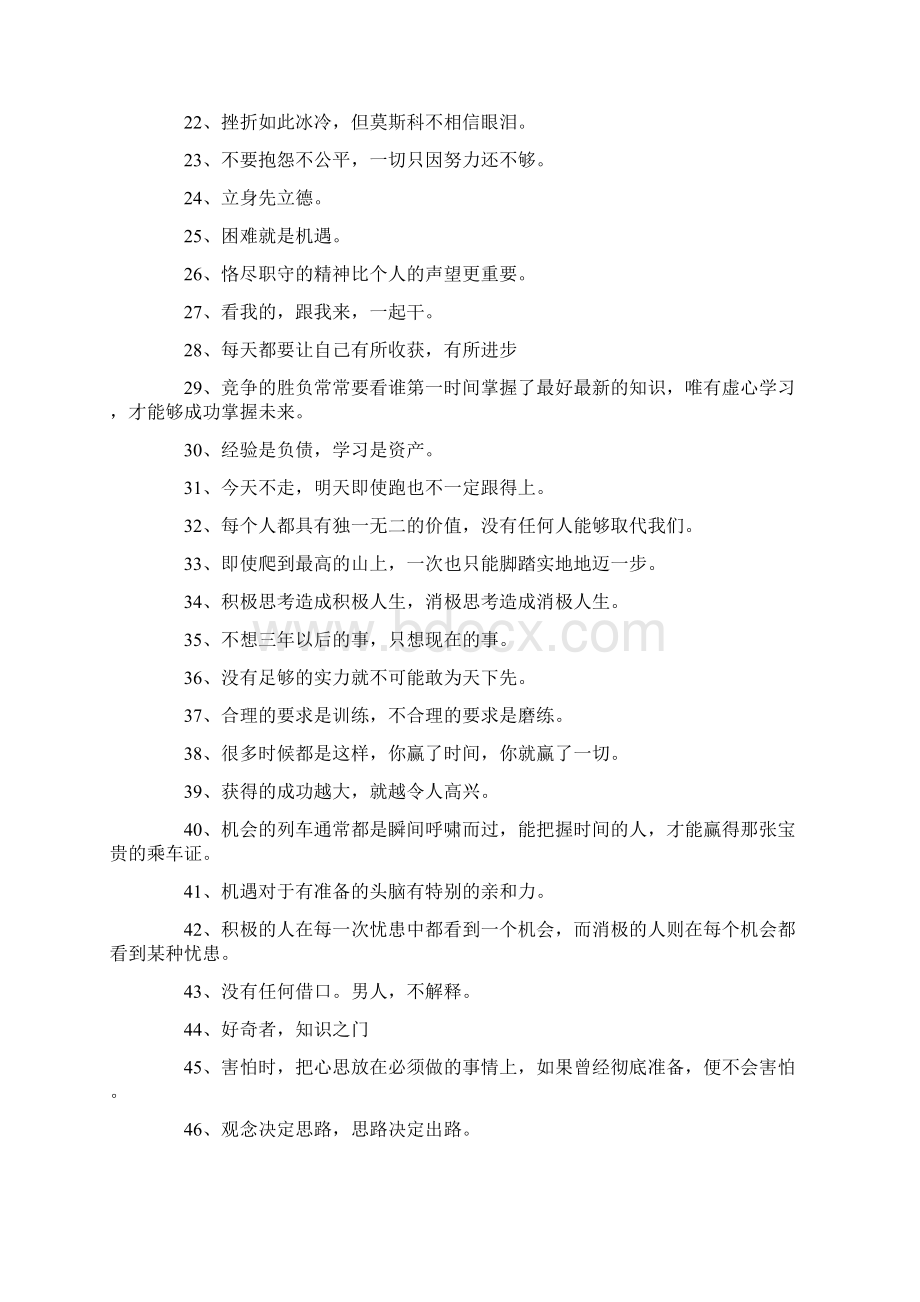 儿童励志格言 励志格言100句Word文件下载.docx_第2页