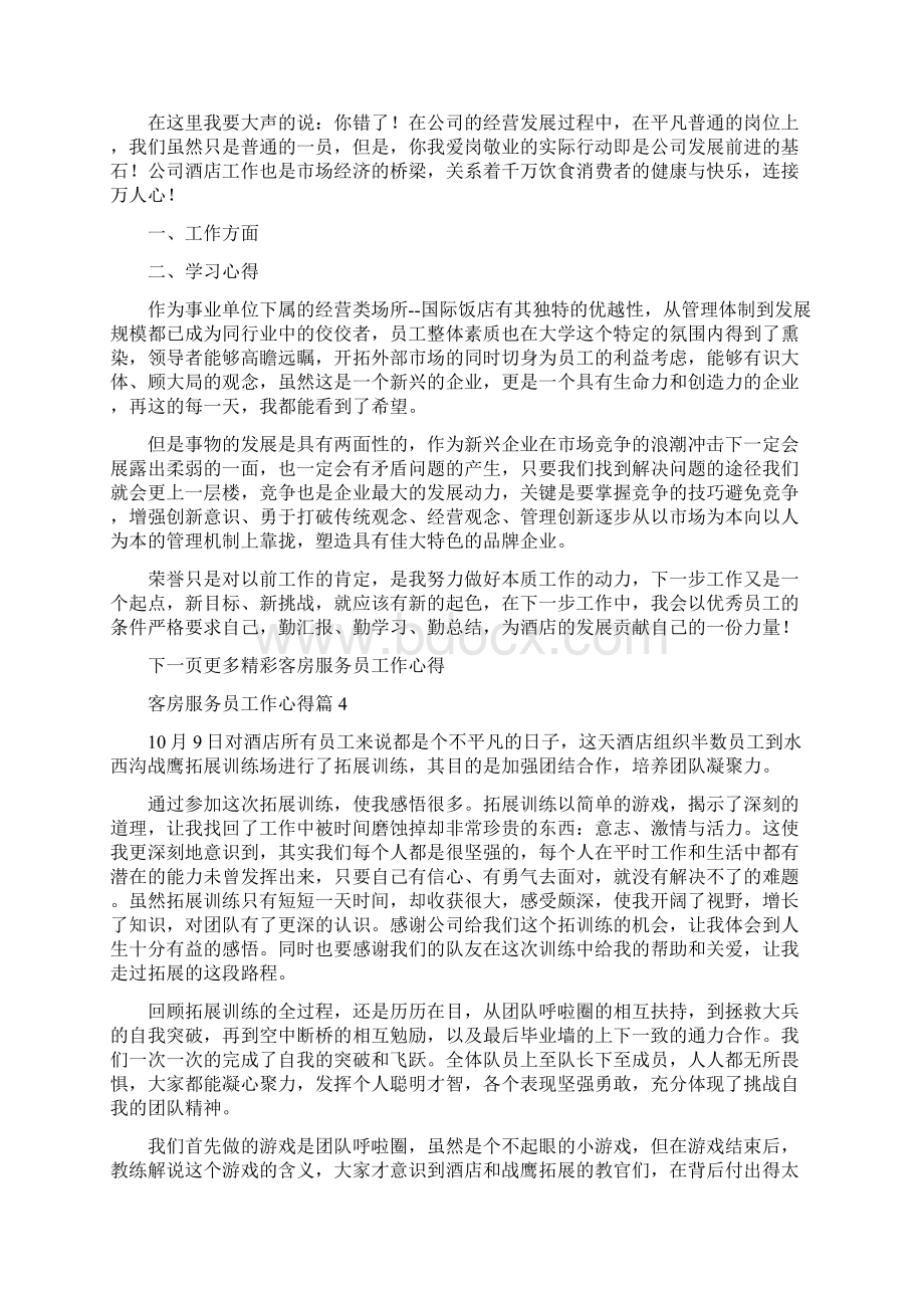 客房服务员工作心得.docx_第3页