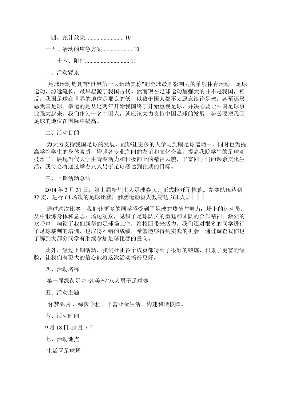 足球赛策划书.docx_第2页