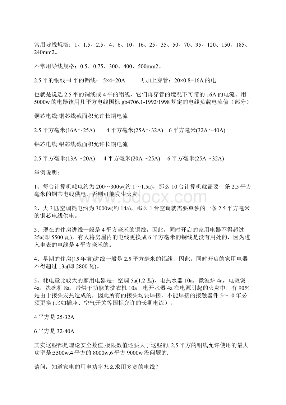 电线截面积与安全载流量的计算.docx_第3页