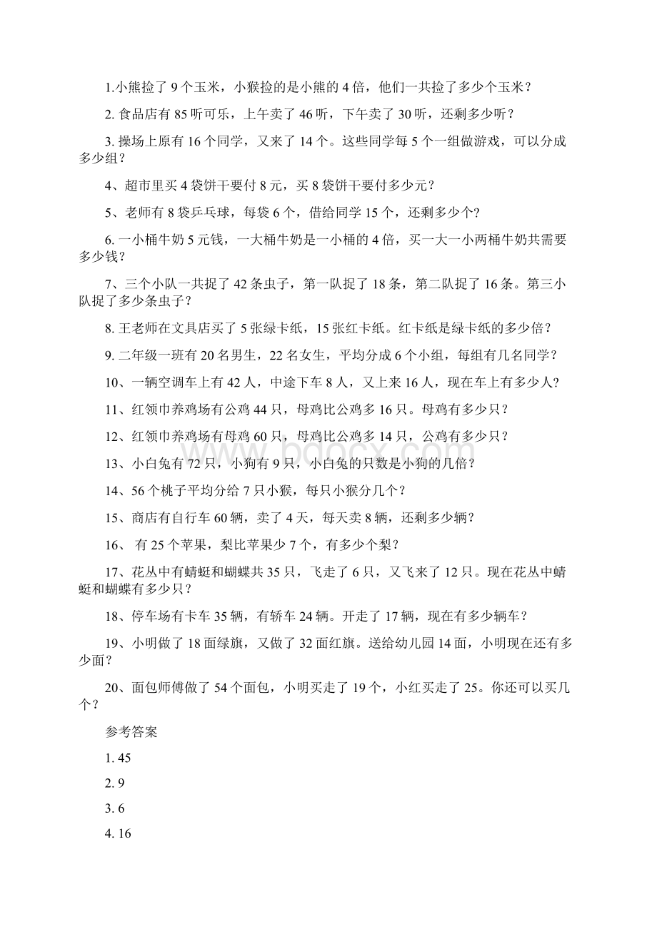 小学数学16年级应用题专项练习及答案.docx_第3页