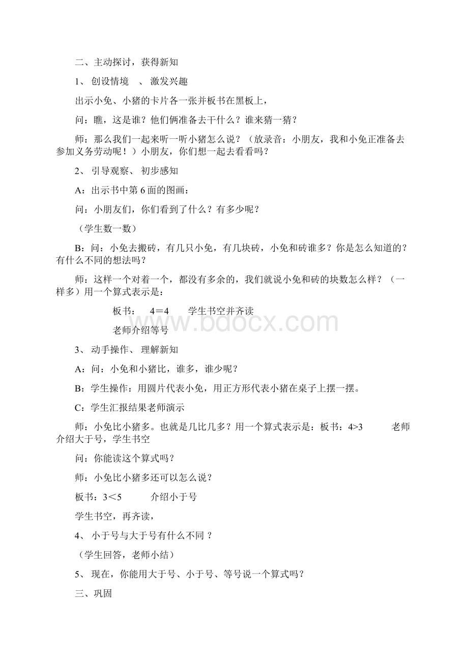 最新西师版小学一年级数学上册教案全集Word文档格式.docx_第3页