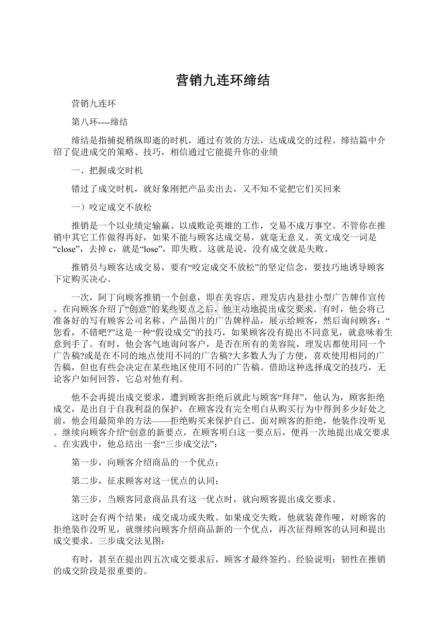 营销九连环缔结.docx_第1页