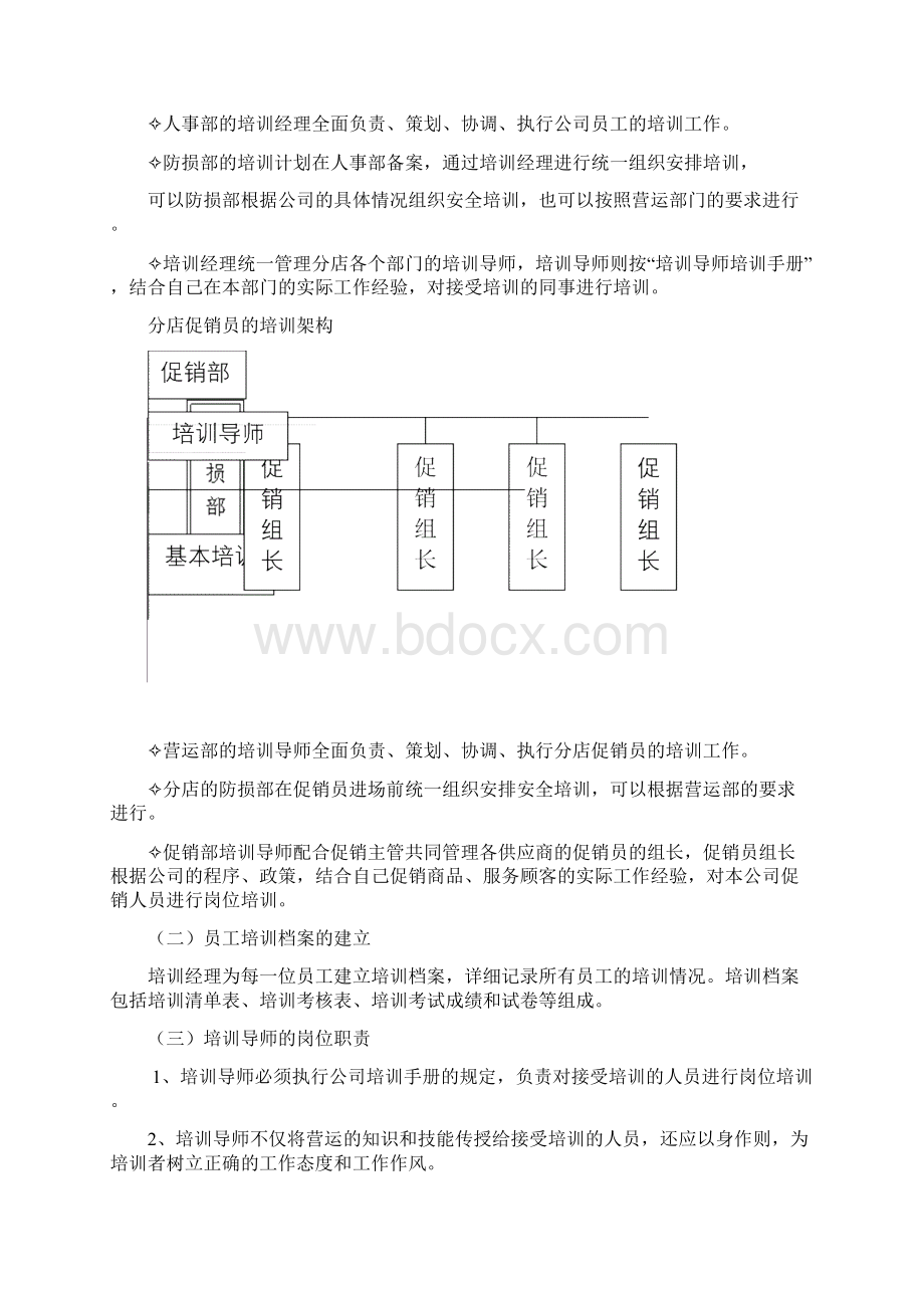 营运培训总论Word文档格式.docx_第2页