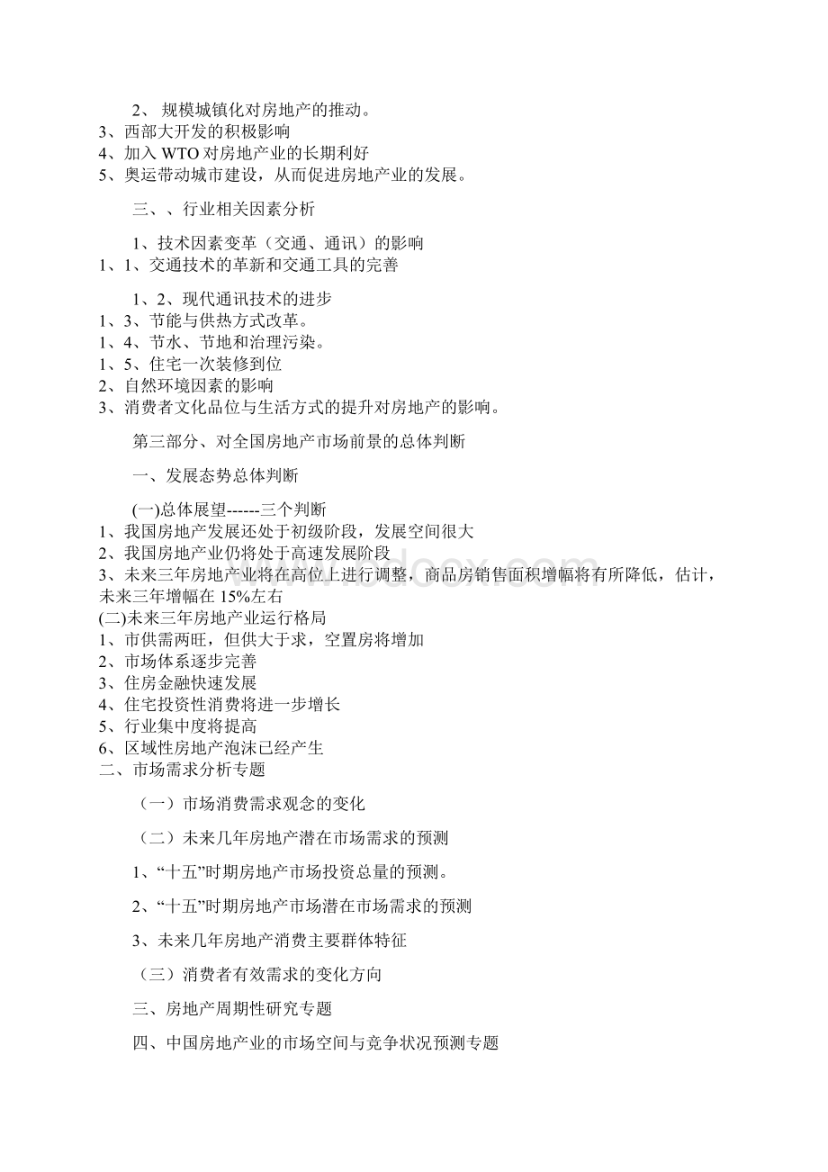 中国房地产市场分析doc.docx_第2页