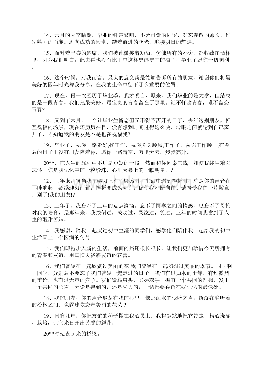 新整理大学同学微信朋友圈的毕业留言.docx_第2页