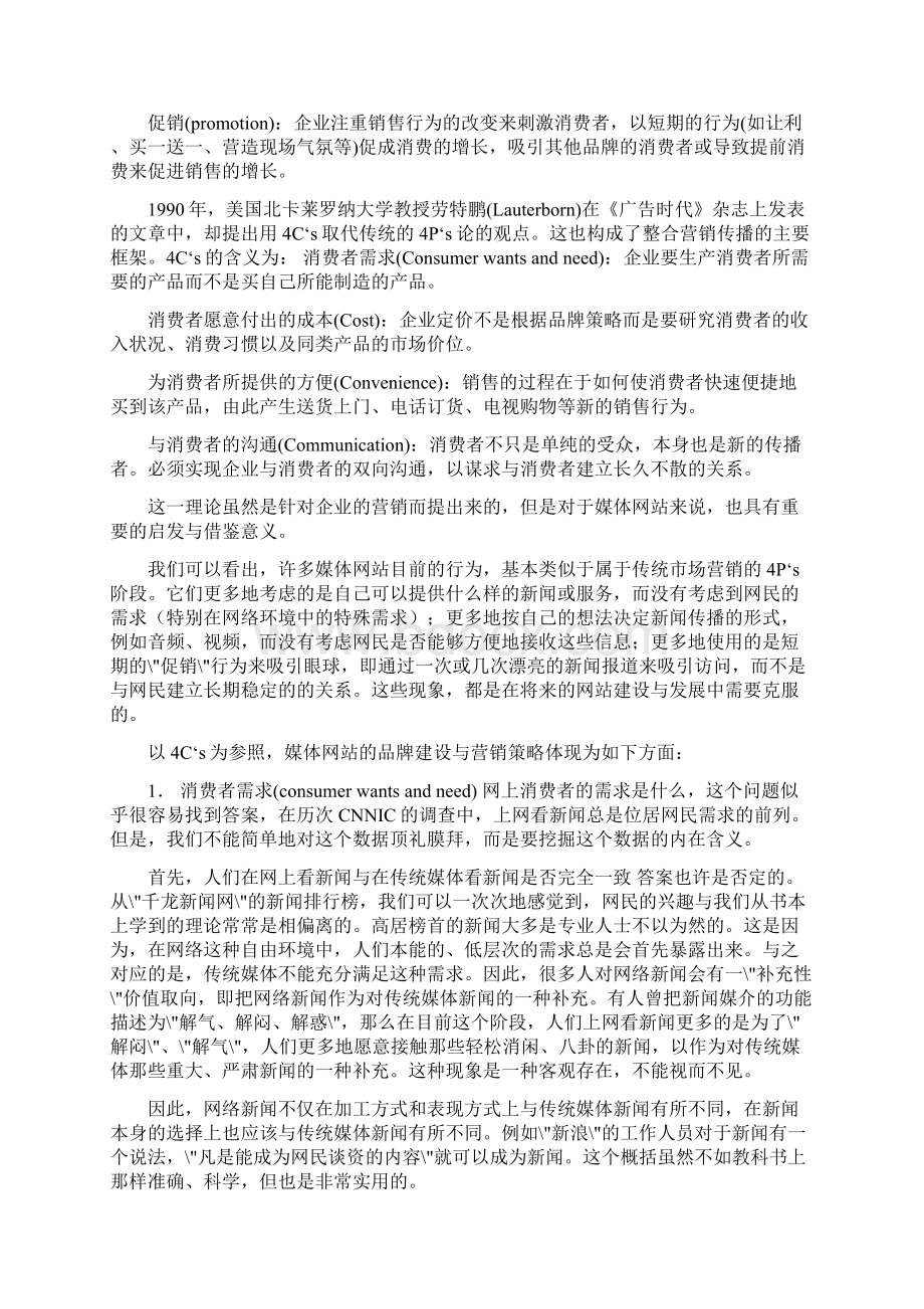 媒体网站的品牌建设.docx_第2页