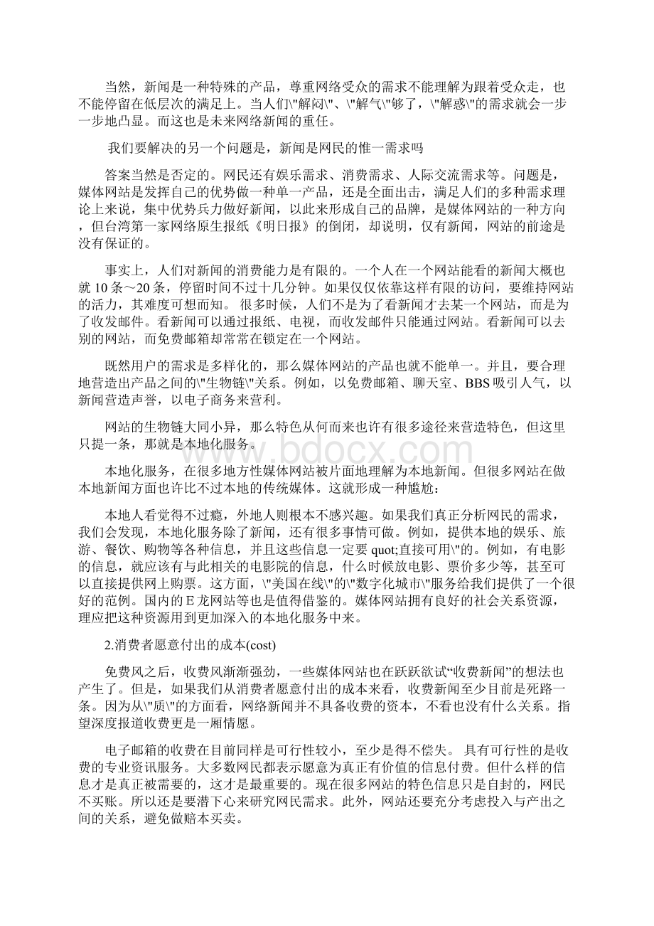 媒体网站的品牌建设.docx_第3页