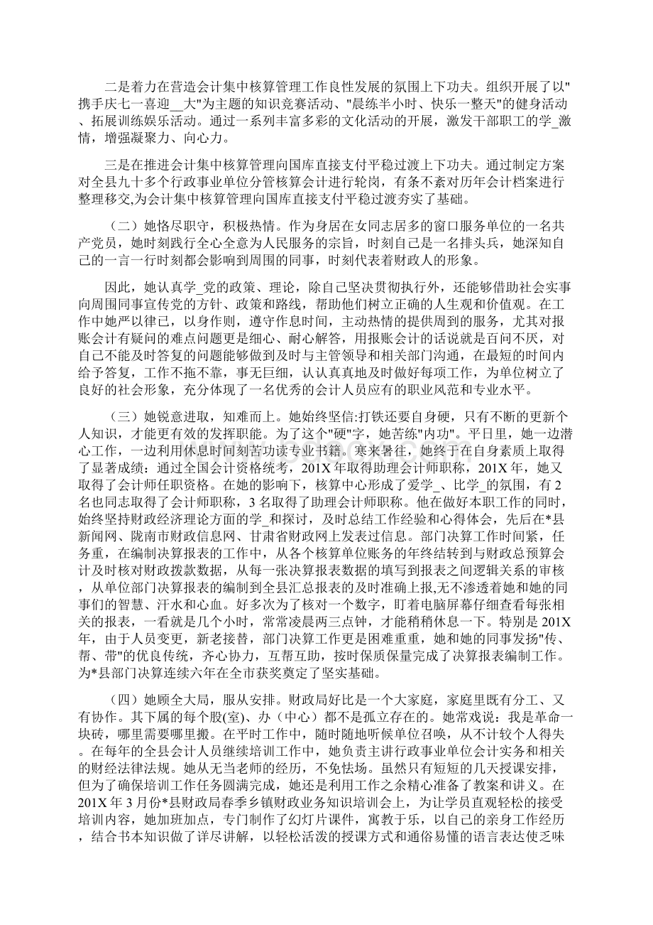 会计做账实习报告共4篇.docx_第3页