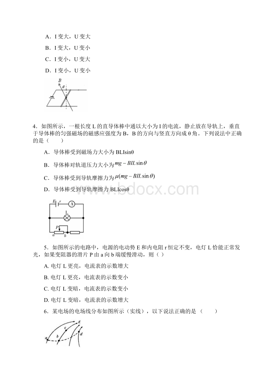 山东省武城县第二中学学年高二物理上学期第二次月考试题.docx_第2页