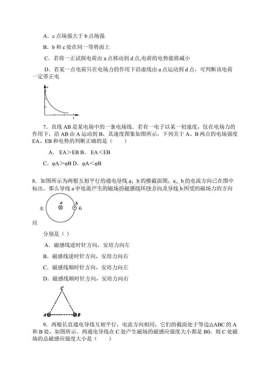 山东省武城县第二中学学年高二物理上学期第二次月考试题.docx_第3页