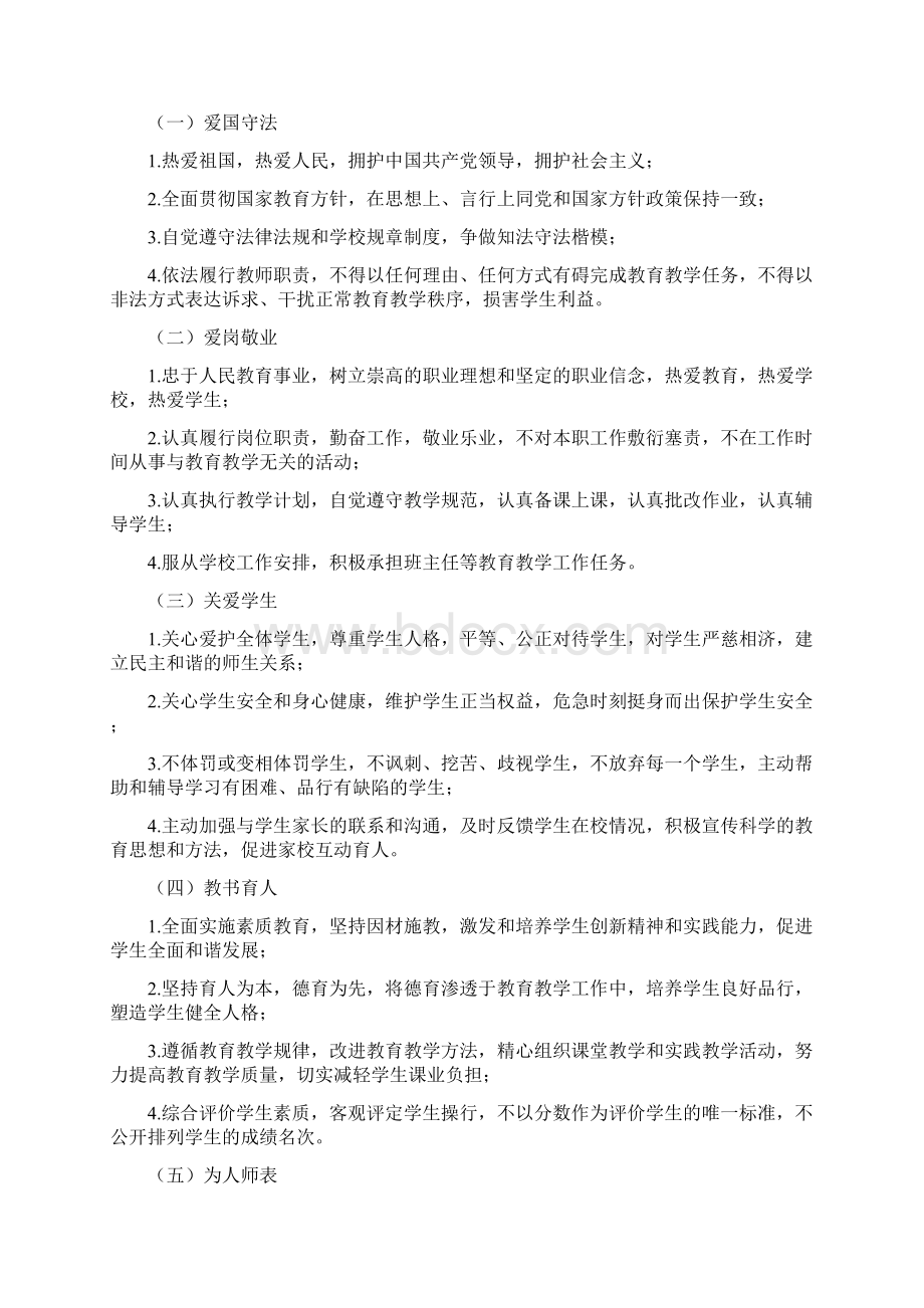 教师考核量化评价实施细则Word格式文档下载.docx_第2页