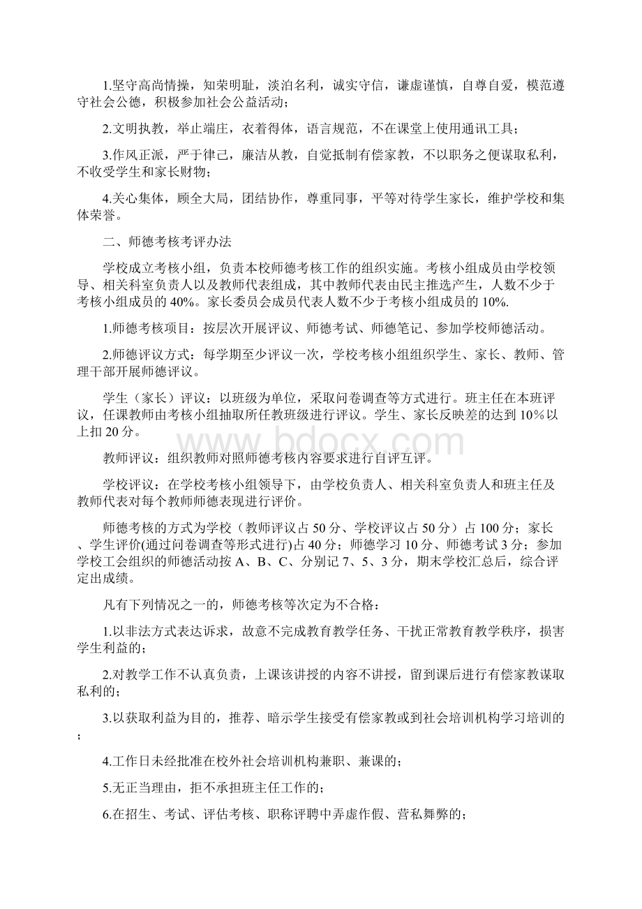 教师考核量化评价实施细则Word格式文档下载.docx_第3页