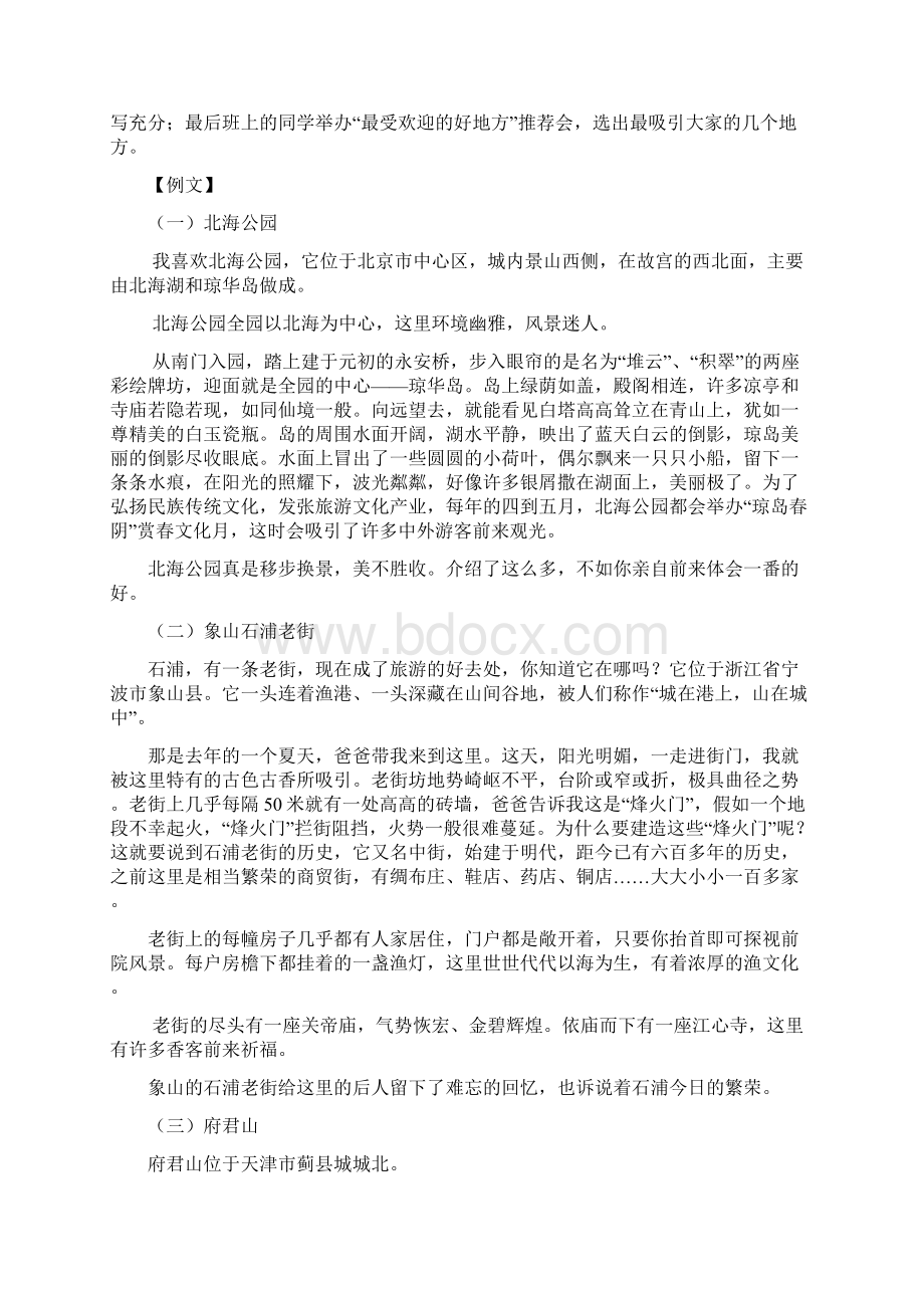 统编版小学语文四年级上册口语交际和习作专项复习.docx_第3页